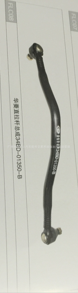 廠傢直銷華菱轉向直拉桿總成34BD-01350-B工廠,批發,進口,代購