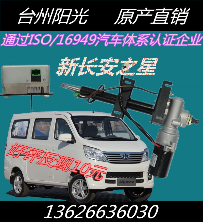 新長安之星 汽車電子電動方向助力器 EPS方向機 轉向器 改裝 包郵工廠,批發,進口,代購