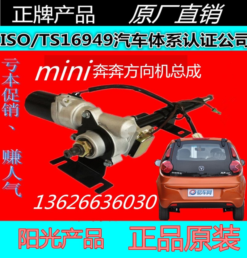 長安迷你奔奔 汽車電子電動方向助力器EPS方向機 轉向器  包郵工廠,批發,進口,代購