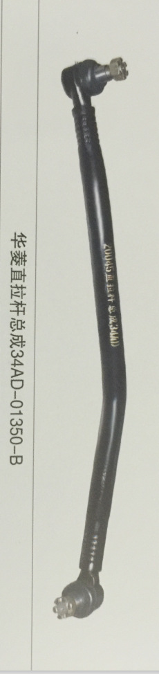 廠傢直銷華菱轉向直拉桿總成 34AD-01350-B工廠,批發,進口,代購