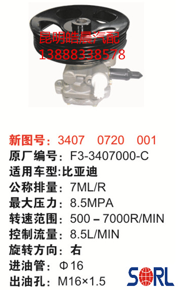 SORL瑞立集團轉向助力泵34070720001/ F3-3407000-c工廠,批發,進口,代購