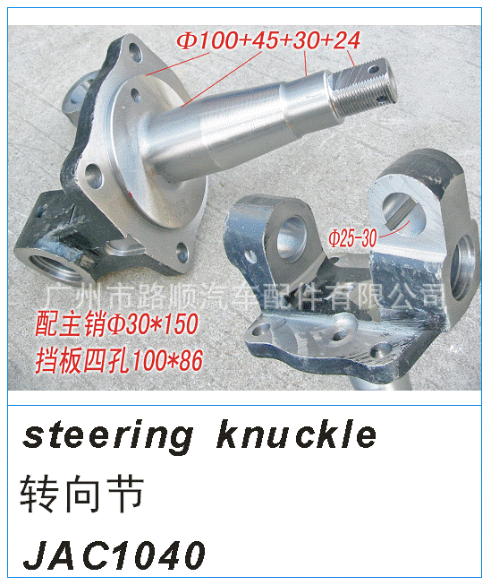 steering knuckle 轉向節工廠,批發,進口,代購
