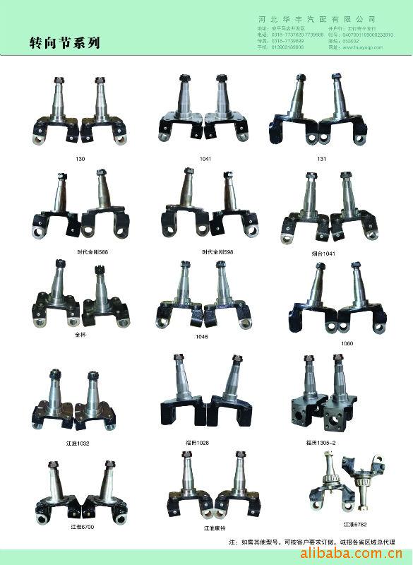 供應大量汽車農用車轉向節 羊角軸工廠,批發,進口,代購