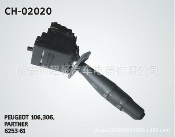 CH-02020  標致106/306  組合開關   6253-61工廠,批發,進口,代購