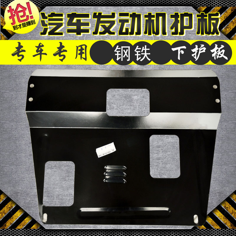 廠傢直銷汽車發動機護板風行S500發動機改裝汽車用品批發・進口・工廠・代買・代購