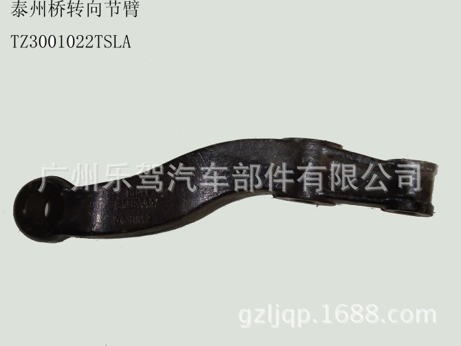 TZ3001022TSLA華菱CAMC轉向臂工廠,批發,進口,代購