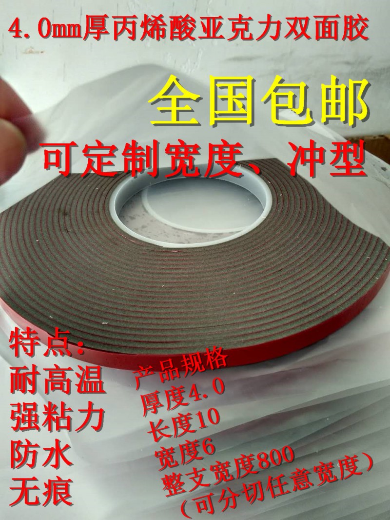 4.0mm厚 廣州花都電視機專用代替3MVHB亞克力雙麵膠 廣州改裝汽車工廠,批發,進口,代購