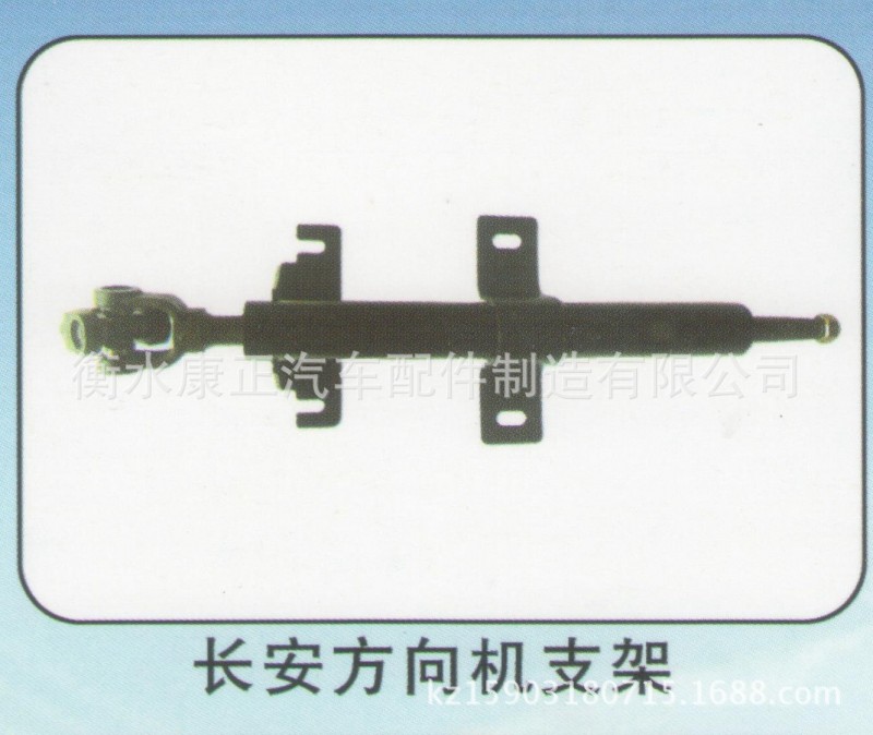 長安方向機支架工廠,批發,進口,代購