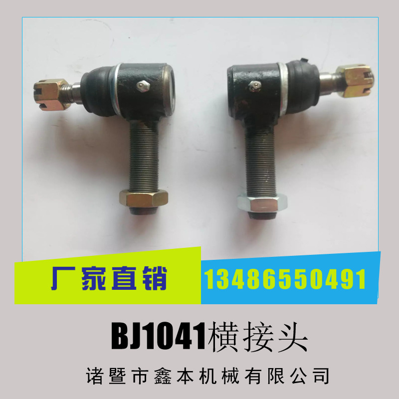 BJ1041橫接頭不可調工廠,批發,進口,代購