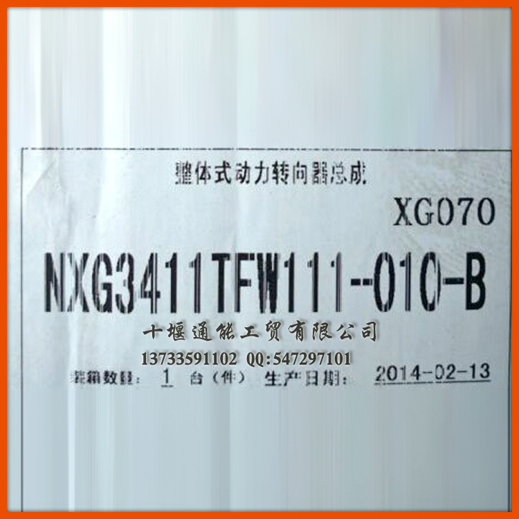 NXG3411TFW111-010-B整體式動力轉向器總成 徐工汽車配件工廠,批發,進口,代購