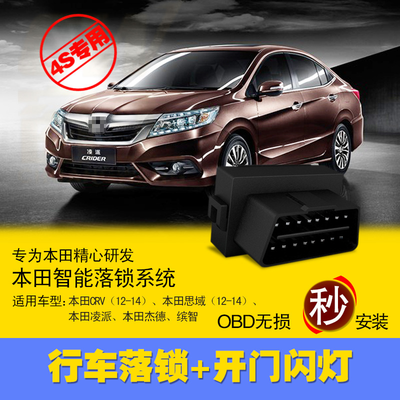 窗王本田落鎖器新CRV 新思域傑德凌派12CRV繽智OBD行車自動落器工廠,批發,進口,代購