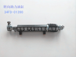 專業銷售 華菱 轉向助力油缸  34FD-01390工廠,批發,進口,代購