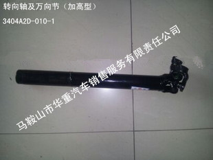 華菱汽配 品質保證   轉向軸及萬向節（加高型） 3404A2D-010-1工廠,批發,進口,代購