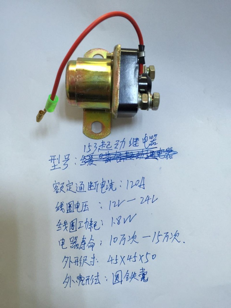 廠傢直銷大電流153起動繼電器 馬達起動繼電器12V 24V 153起動批發・進口・工廠・代買・代購