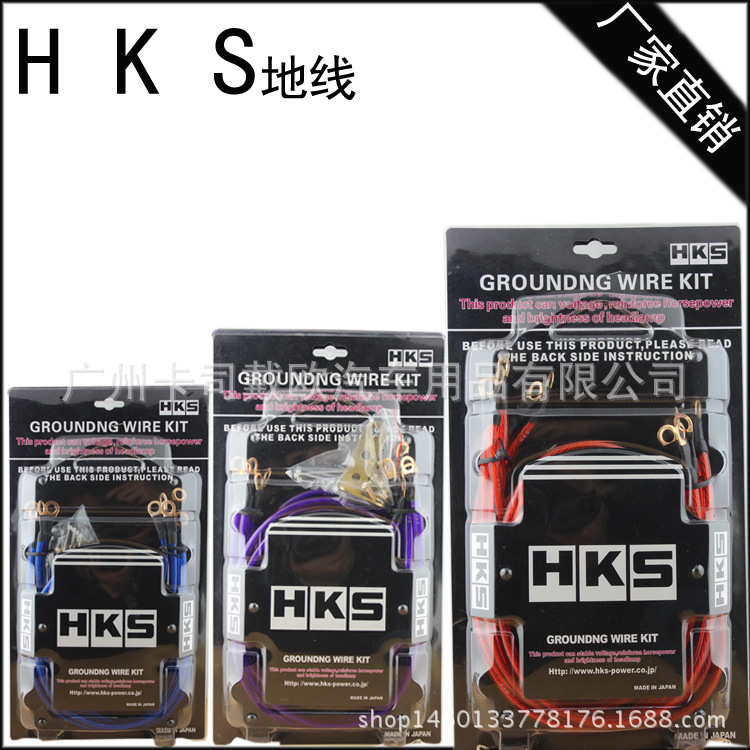 HKS 地線 改裝地線 加強地線 汽車地線 電瓶負極 搭鐵線批發・進口・工廠・代買・代購