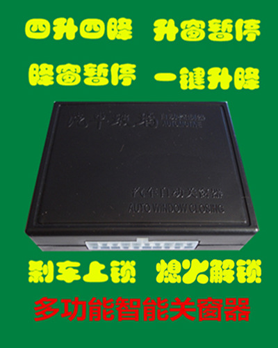 指南者吉普酷博自動關窗器一鍵關窗器智能關窗道奇酷搏指南者批發・進口・工廠・代買・代購