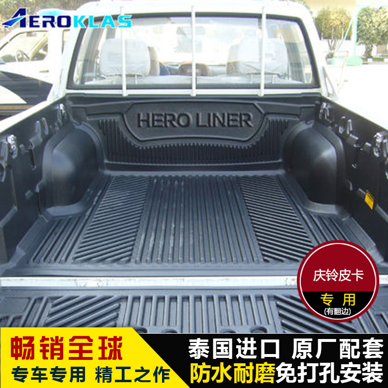 泰國進口Hero Liner慶鈴皮卡汽車貨箱寶五十鈴貨廂寶貨箱墊子工廠,批發,進口,代購