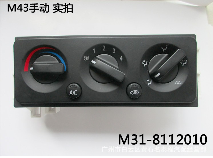 霸龍M43空調控製麵板總成M31-8112010空調暖風控製開關按鈕工廠,批發,進口,代購