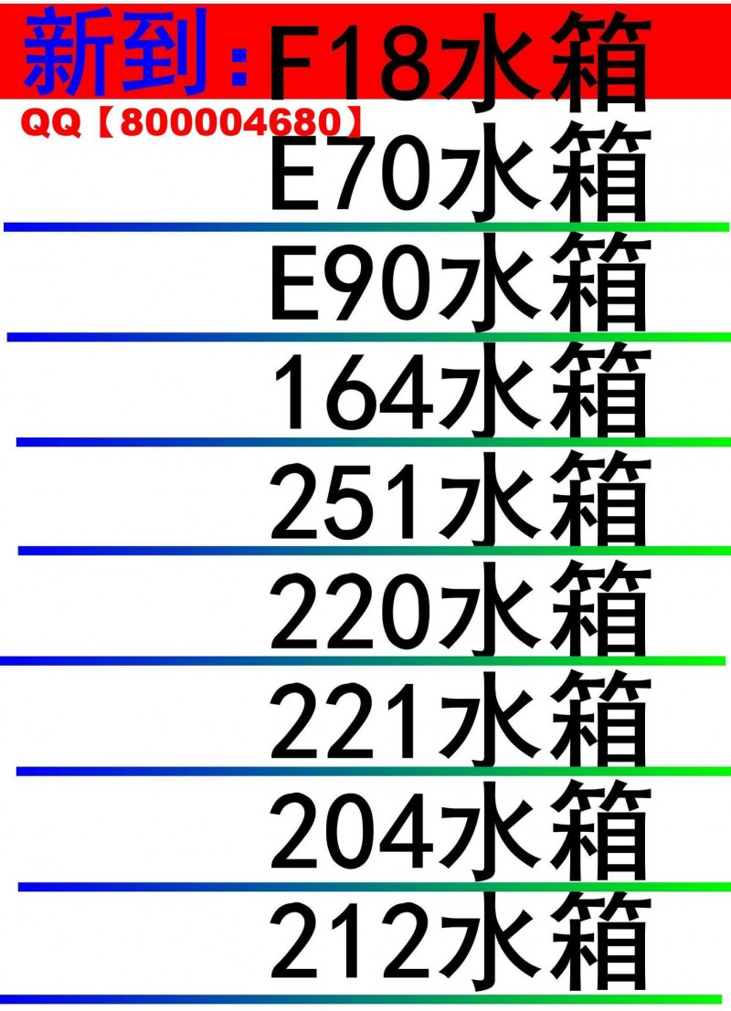 水箱51717123350 41131978181工廠,批發,進口,代購