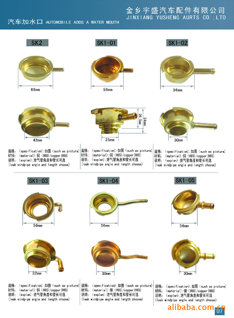 專業生產各種型號汽車水箱蓋、加水口、進、出水管工廠,批發,進口,代購