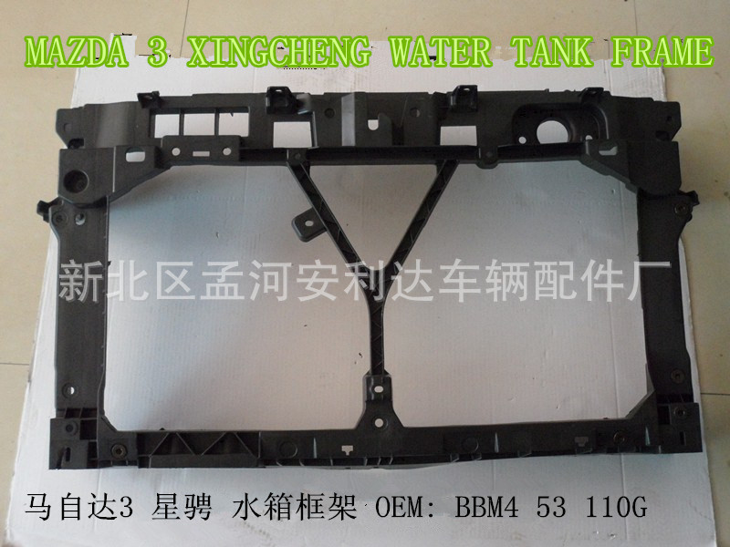 馬自達3星騁水箱框架MAZDA 3 2011 radiator panel BBM4 53 110批發・進口・工廠・代買・代購