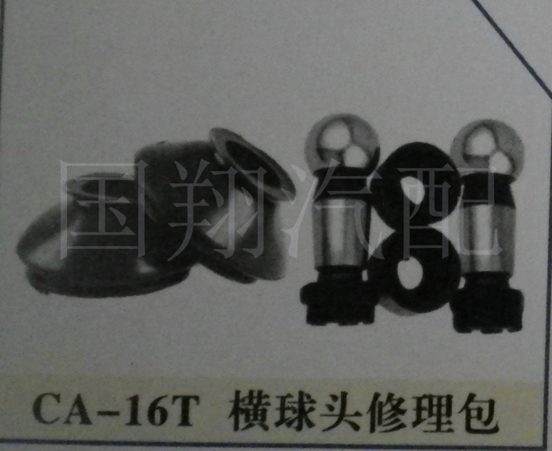 CA16T橫拉桿接頭/球頭修理包工廠,批發,進口,代購