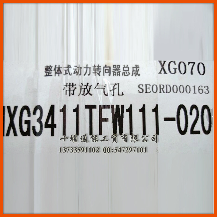 NXG3411TFW111-020   整體式動力轉向器總成 徐工汽車配件工廠,批發,進口,代購