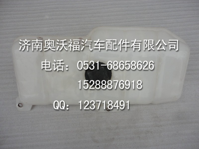 WG9719530260-X=膨脹水箱（10款）--提供重汽豪沃陜汽德龍配件工廠,批發,進口,代購