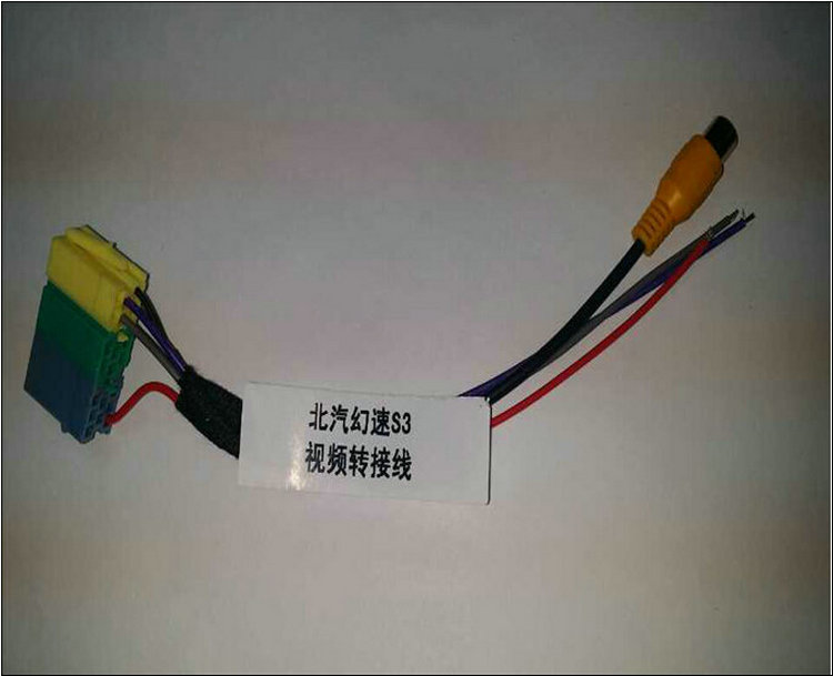 北汽幻速S3視頻轉接線 幻速S3改裝轉接線 視頻轉接線廠傢工廠,批發,進口,代購