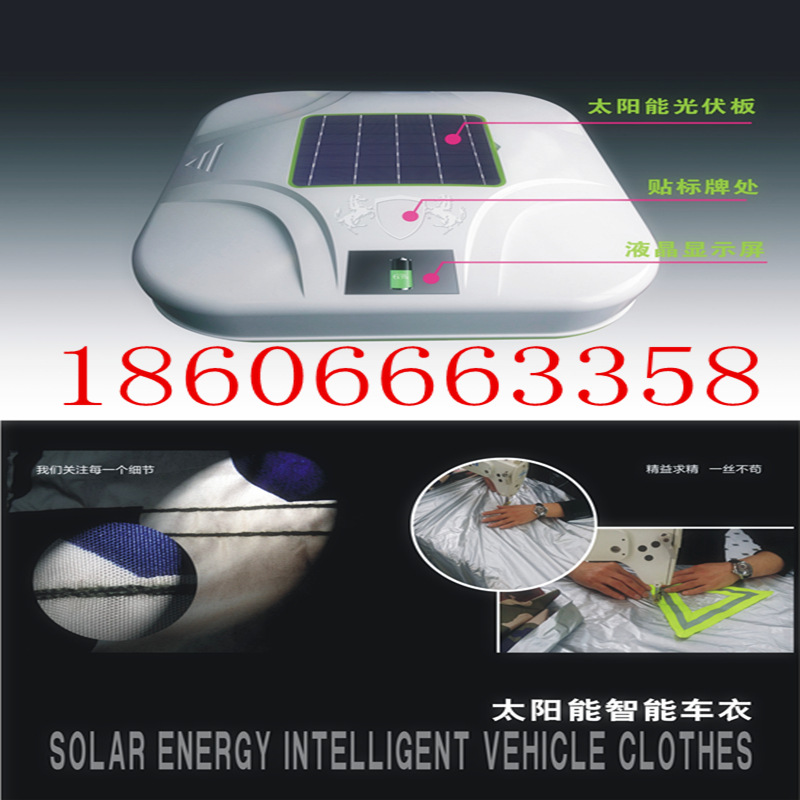 遙控自動車衣  太陽能全自動智能車衣批發・進口・工廠・代買・代購