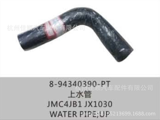 批發零售江鈴JMC4JB1/JX1030的上水管工廠,批發,進口,代購