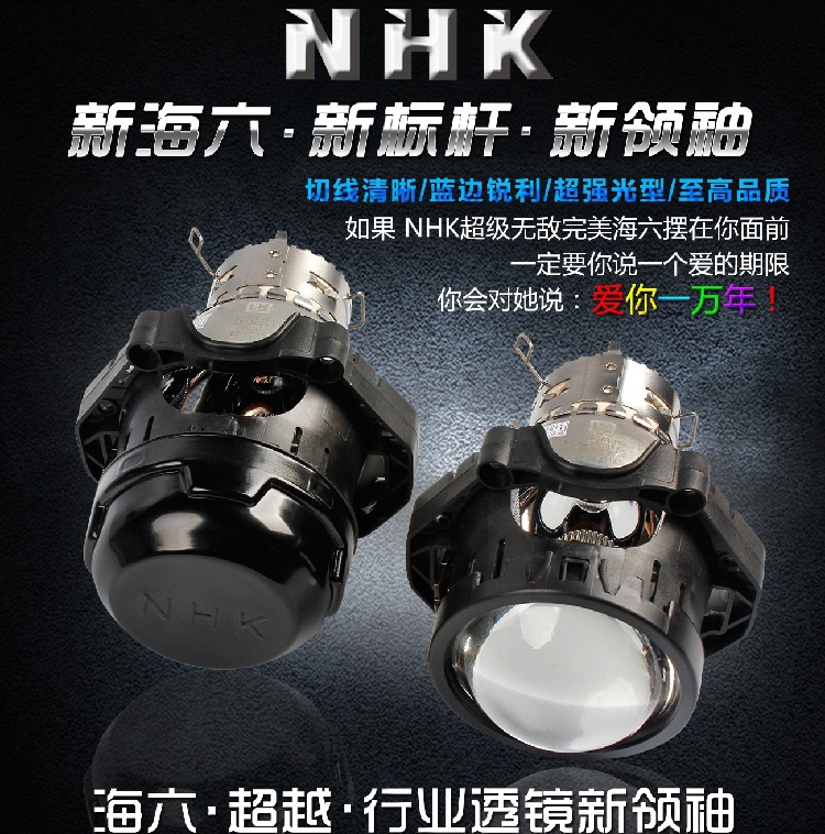 NHK優質部品:（藍版）超級完美海拉六雙光透鏡批發・進口・工廠・代買・代購
