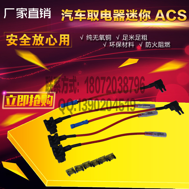 無損電路改裝汽車取電器 迷你ACS行車記錄機取電插座頭批發批發・進口・工廠・代買・代購
