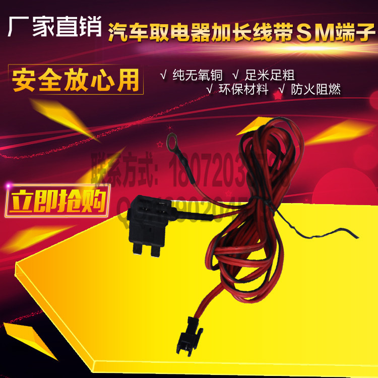 汽車取電器加長線帶ＳＭ端子無損電路專業 改裝取電插座頭批發・進口・工廠・代買・代購