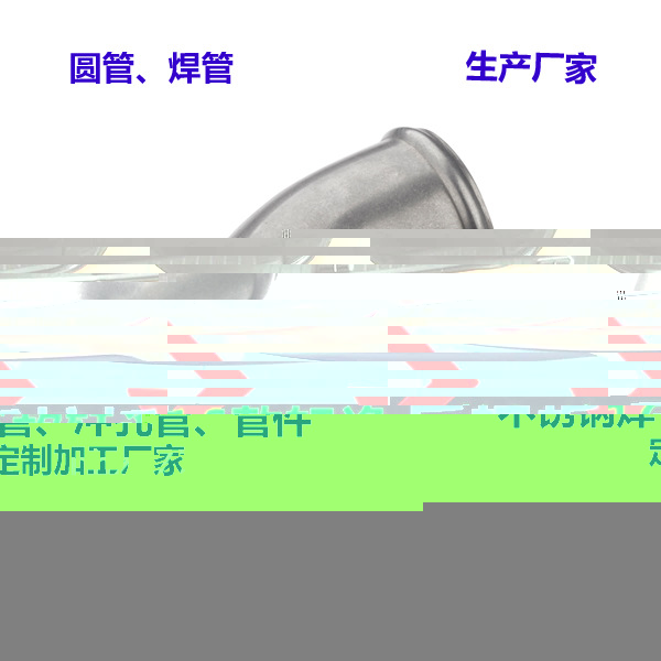 不銹鋼管件加工廠傢 定做水泵進出水管 批發發動機管件批發・進口・工廠・代買・代購