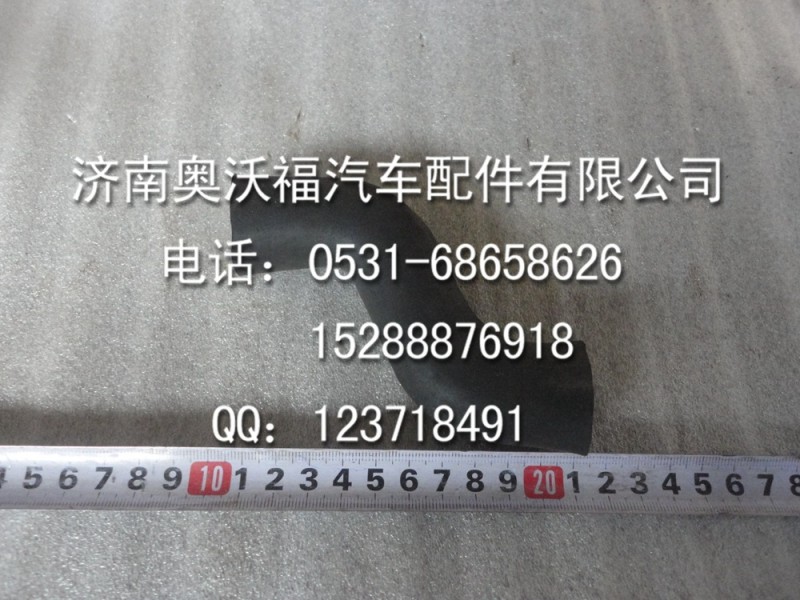 DZ13241823301=自動空調成型軟管--提供重汽豪沃陜汽德龍配件工廠,批發,進口,代購