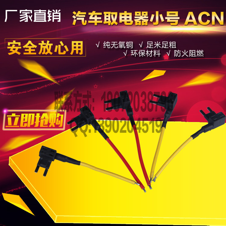 小號取電插座頭批發 行車記錄機無損電路改裝汽車取電器小號ACN批發・進口・工廠・代買・代購