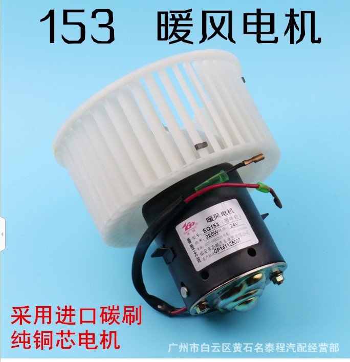 廣東一年質保 東風153 康明斯 空調暖風電機 東風153鼓風機工廠,批發,進口,代購