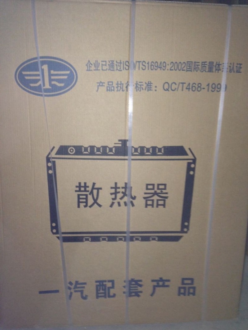 一汽天威水箱散熱器牽引車1301010-D9800工廠,批發,進口,代購