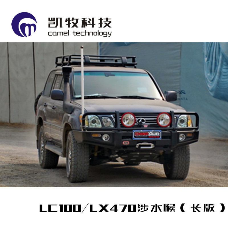 豐田FJ100陸巡LC100雷克薩斯LX470改裝涉水喉涉水器（長版）工廠,批發,進口,代購