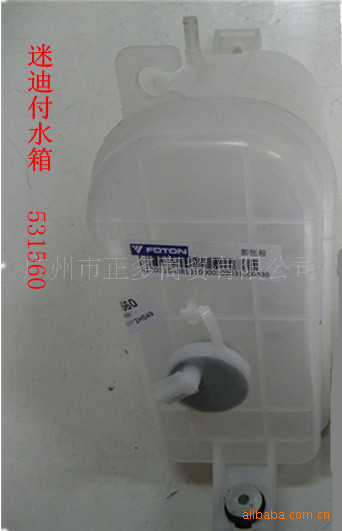供應福田迷迪付水箱迷迪備水壺工廠,批發,進口,代購