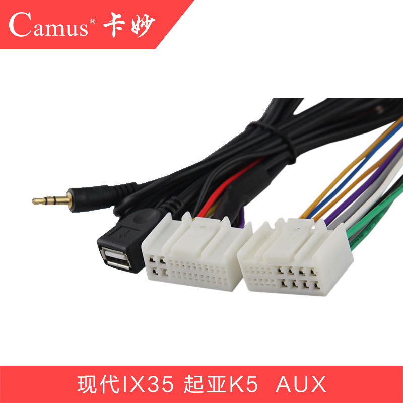 現代IX35新悅動起亞K5智跑八代索納塔CD尾線帶AUX/USB線KIP42AAU工廠,批發,進口,代購