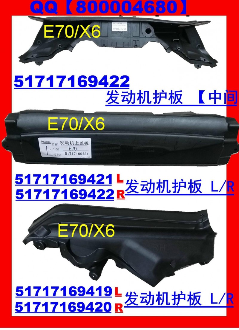 X5E70發動機護板51717169419 51717169422工廠,批發,進口,代購