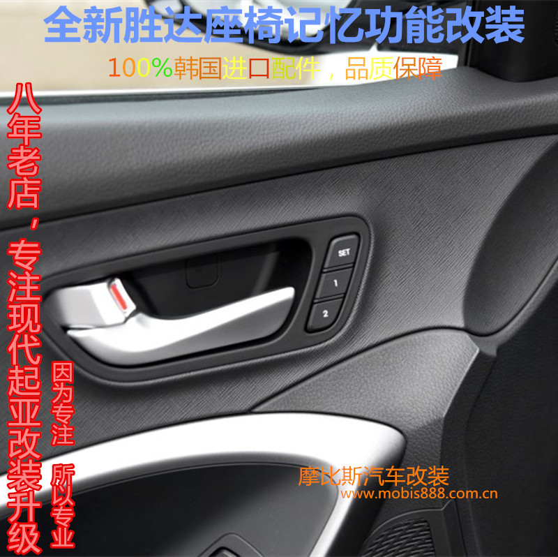 韓國進口全新勝達座椅記憶改裝配件IX45座椅記憶系統記憶座椅改裝工廠,批發,進口,代購