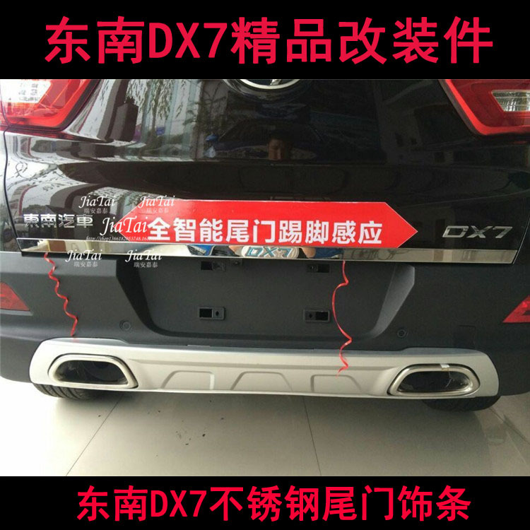 東南DX7尾門飾條 DX7不銹鋼後備箱亮條 DX7改裝專用工廠,批發,進口,代購