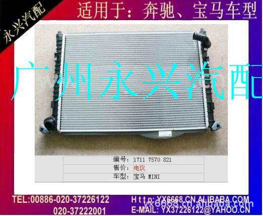 寶馬MINI-821水箱 散熱網 冷凝器 機蓋 中網 葉子板工廠,批發,進口,代購
