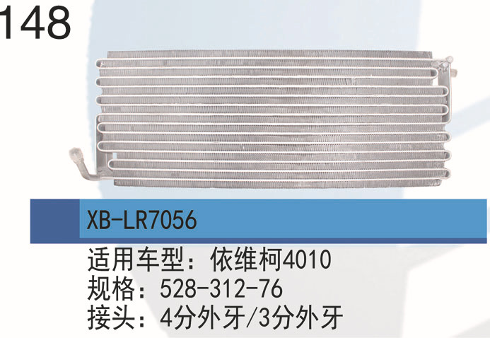 汽車冷凝器空調散熱器依維柯冷凝器工廠,批發,進口,代購