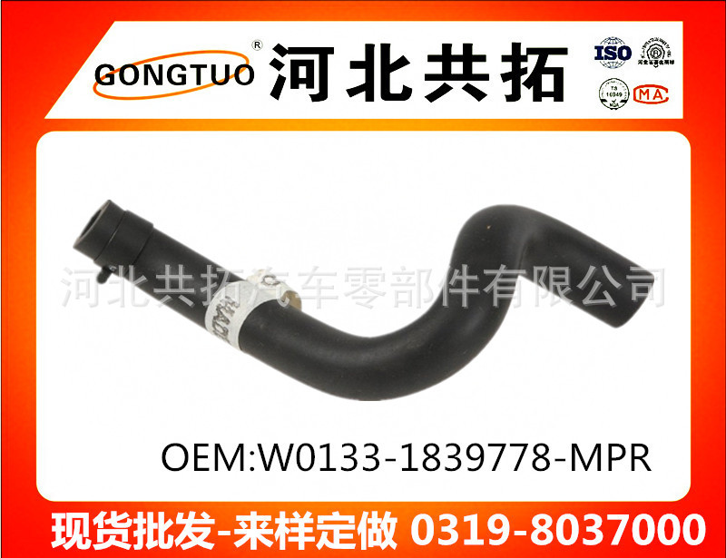 供應克萊斯勒散熱器軟管水箱膠管暖風水管 W0133-1839778-MPR工廠,批發,進口,代購