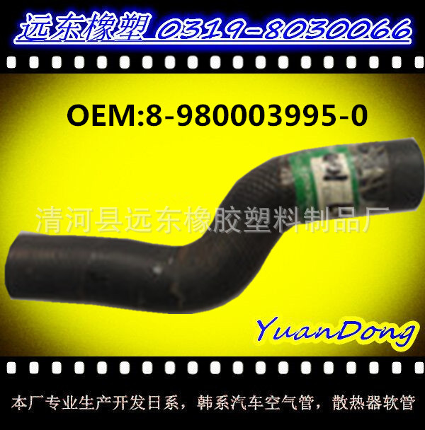 供應日系 韓系水箱膠管，散熱器軟管，冷卻水管OEM 8-980003995-0工廠,批發,進口,代購