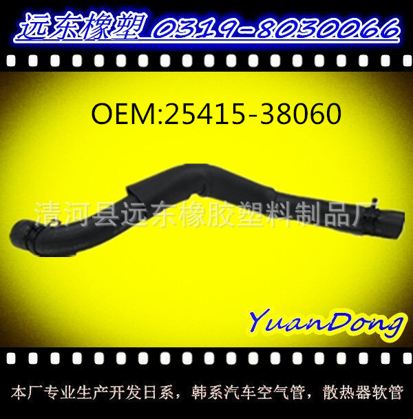 供應現代散熱器水箱膠管OEM 25415-38060  YMX工廠,批發,進口,代購